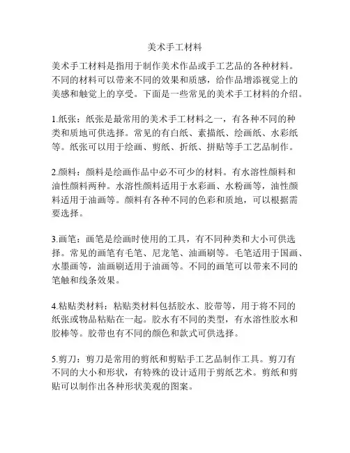 美术手工材料