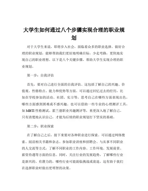 大学生如何通过八个步骤实现合理的职业规划