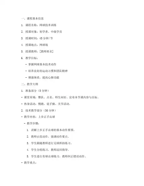网球核心教学教案模板范文