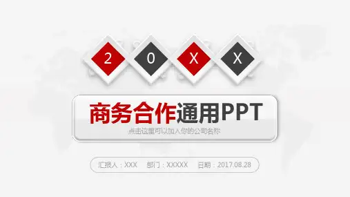 红黑色商务合作通用合作共赢PPT模板