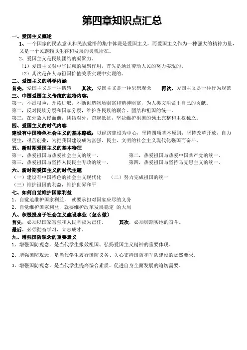 思修 四五章知识点汇总