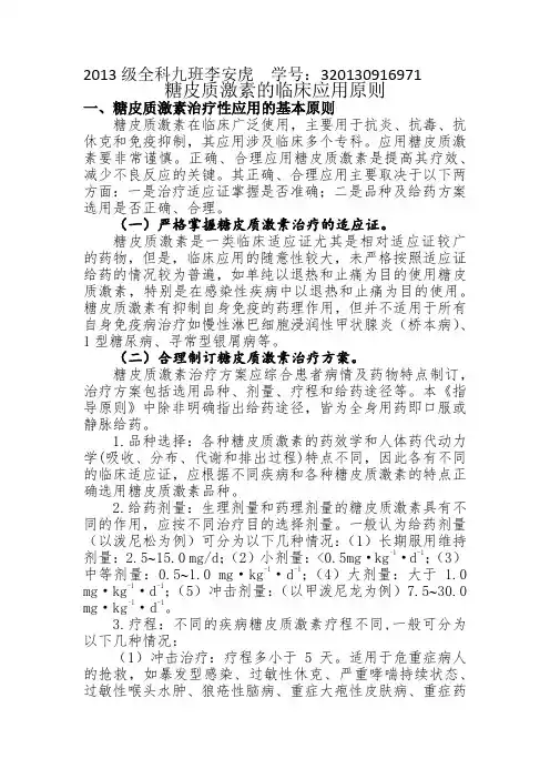糖皮质激素的临床应用原则