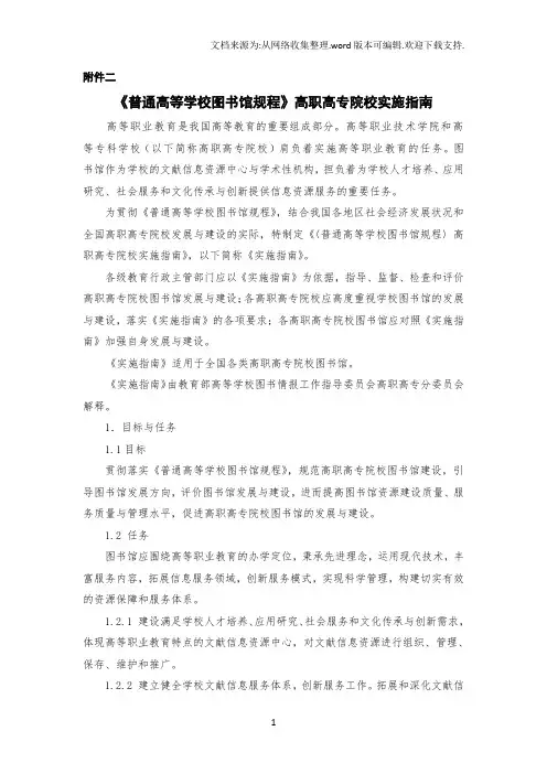 《普通高等学校图书馆规程》高职高专院校实施指南(定稿)