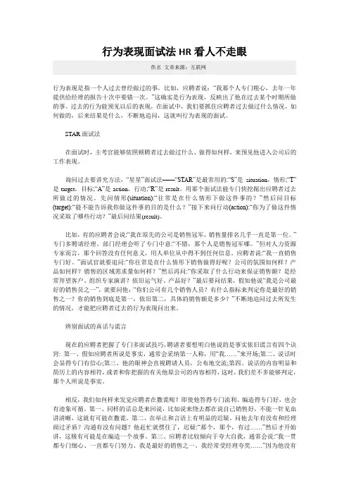 行为表现面试法HR看人不走眼