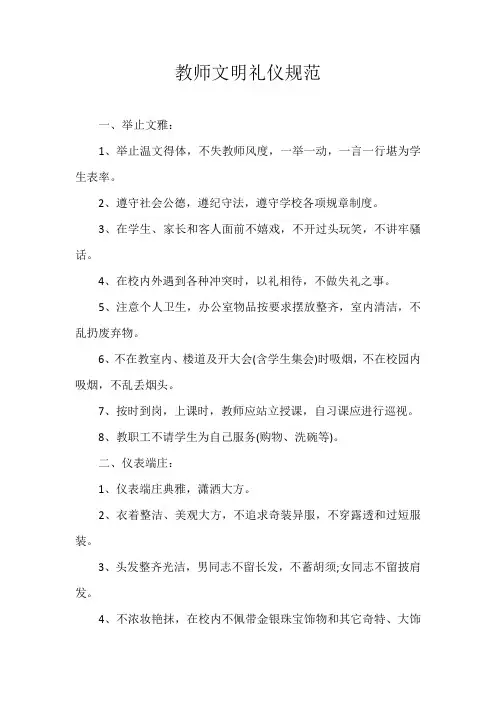 教师文明礼仪规范