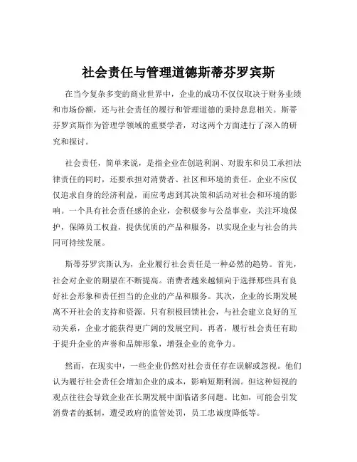 社会责任与管理道德斯蒂芬罗宾斯