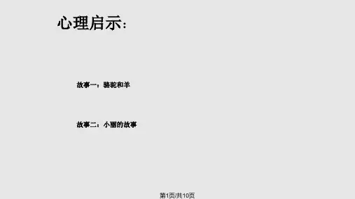 心理健康教育课认识你自己PPT课件