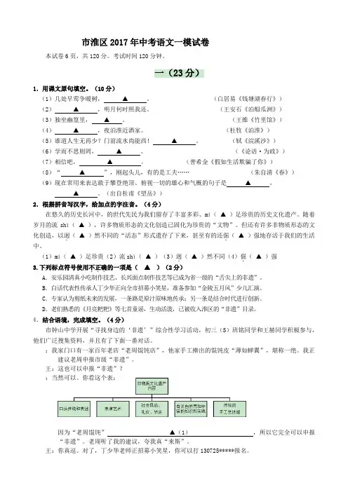 2017年南京市秦淮区2017届中考一模语文试卷与答案