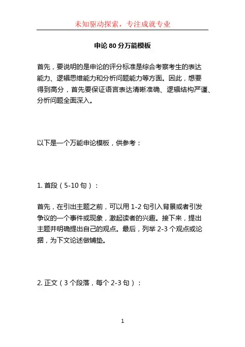申论80分万能模板 (2)