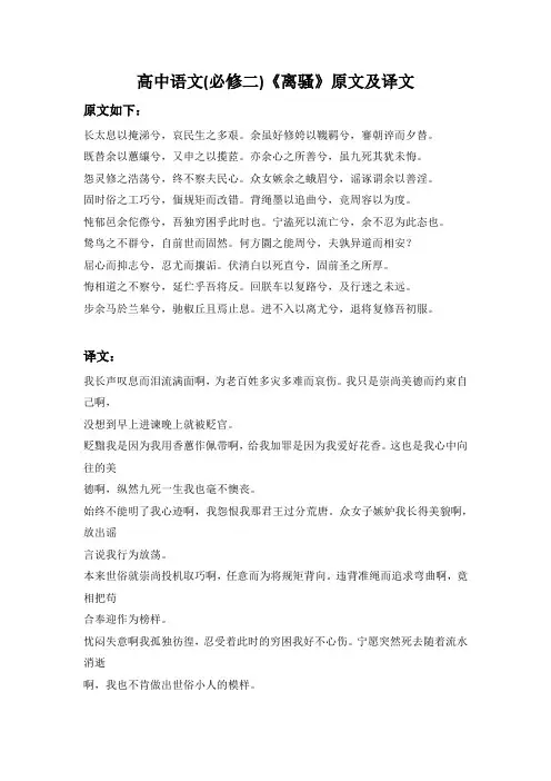 离骚高中背诵部分翻译