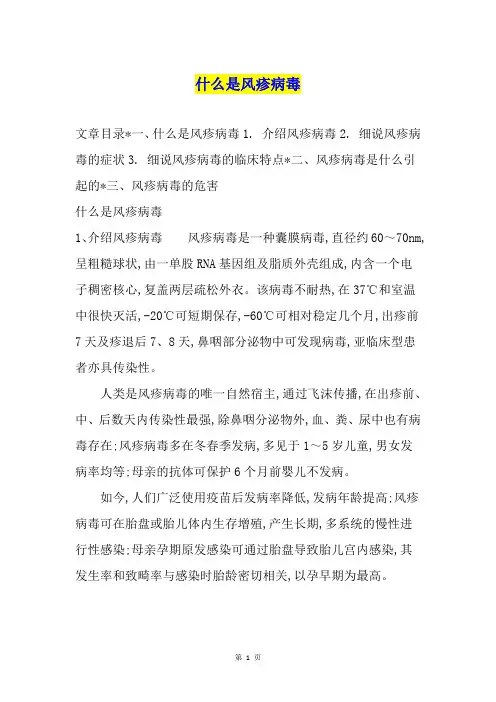 什么是风疹病毒