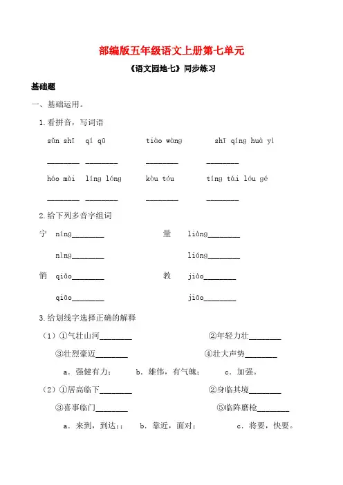 部编版五年级语文上册《语文园地七》同步习题附答案