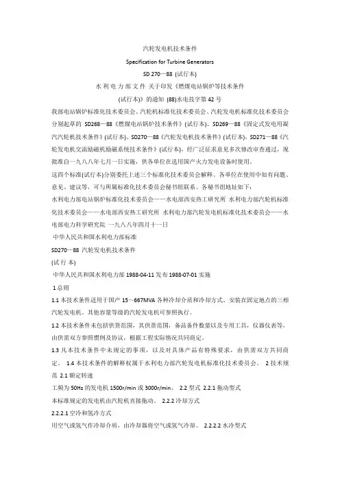 汽轮发电机技术条件