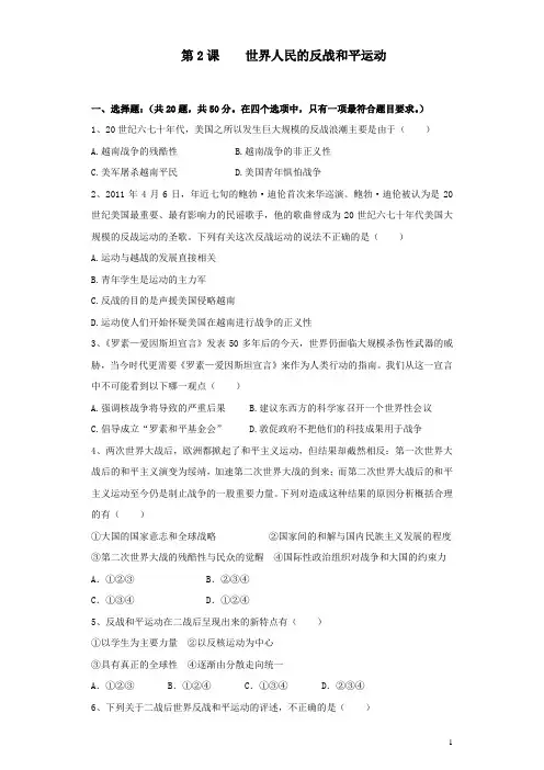 2017--2018学年人教版选修三：第六单元     第2课   世界人民的反战和平运动 作业