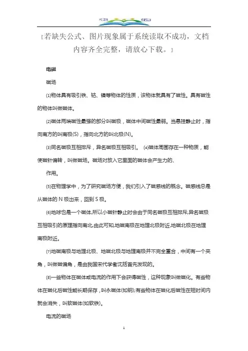 中考物理总复习分类指导-：电磁.doc