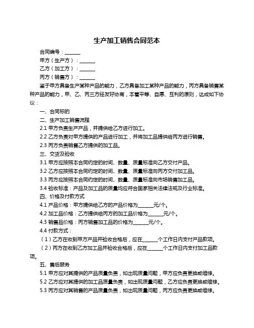 生产加工销售合同范本