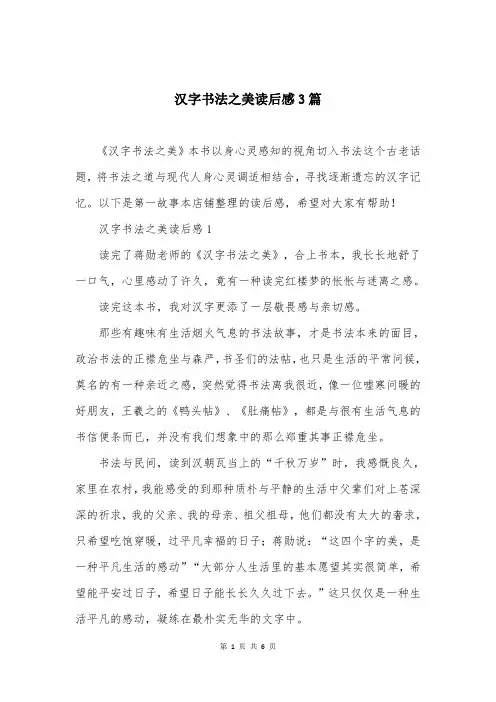 汉字书法之美读后感3篇
