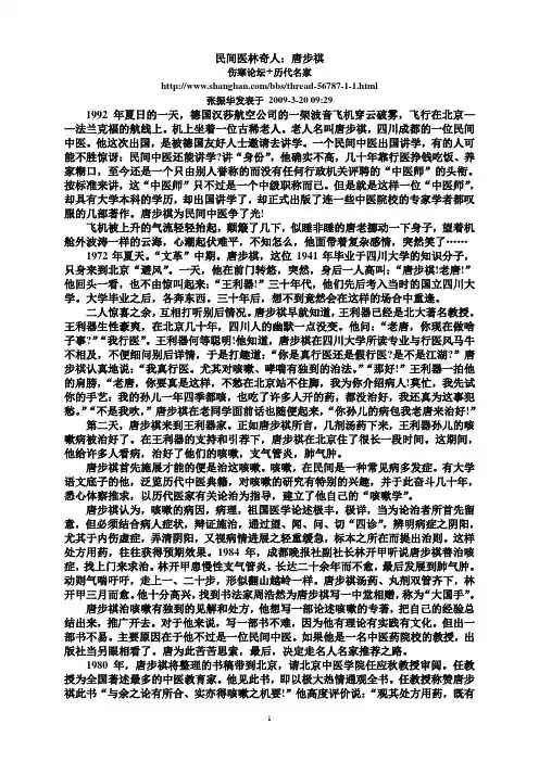民间医林奇人+洗目仙方