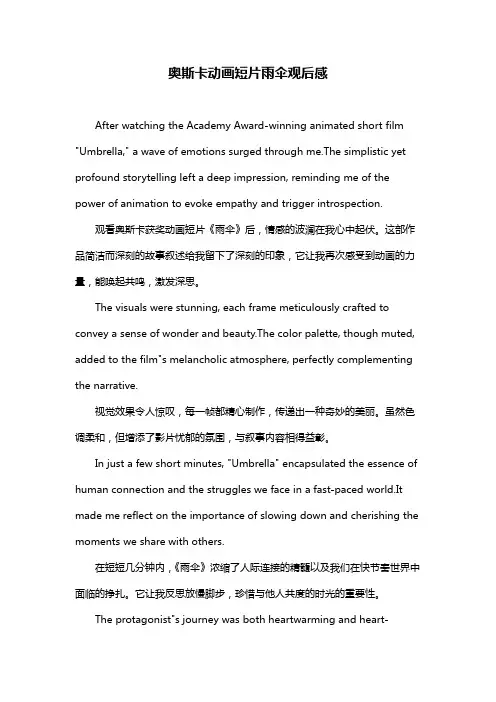 奥斯卡动画短片雨伞观后感