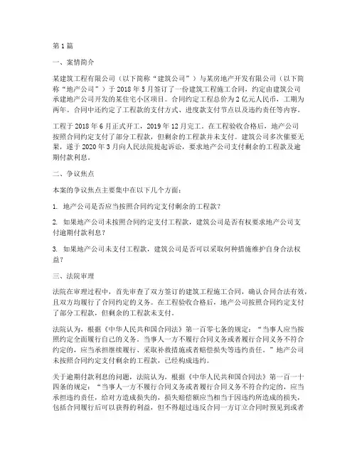 工程款纠纷法律案例(3篇)