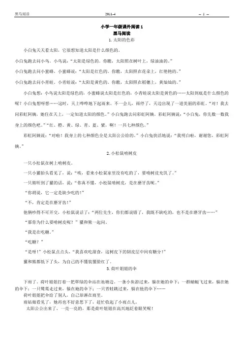 小学语文一年级70篇课外阅读
