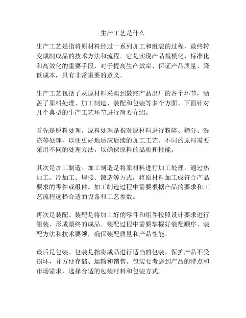 生产工艺是什么