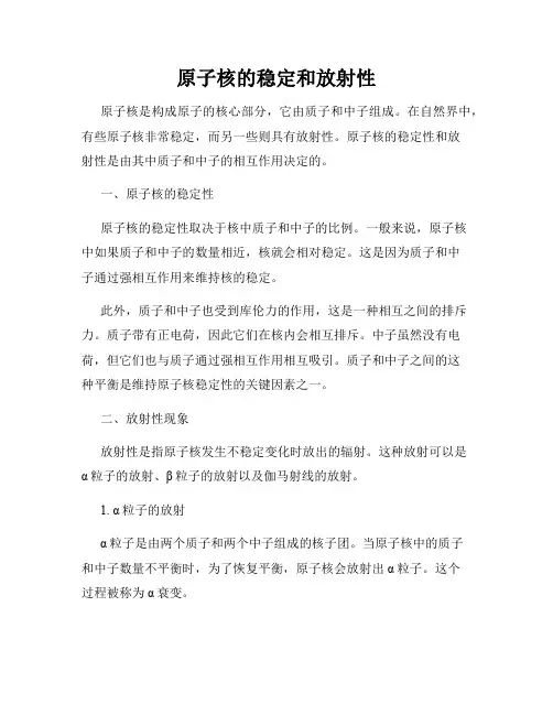 原子核的稳定和放射性