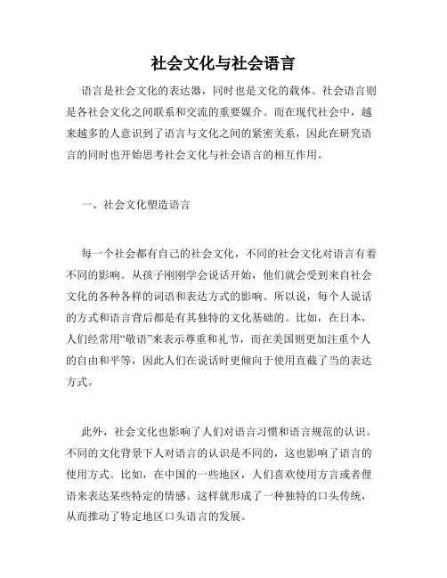 社会文化与社会语言