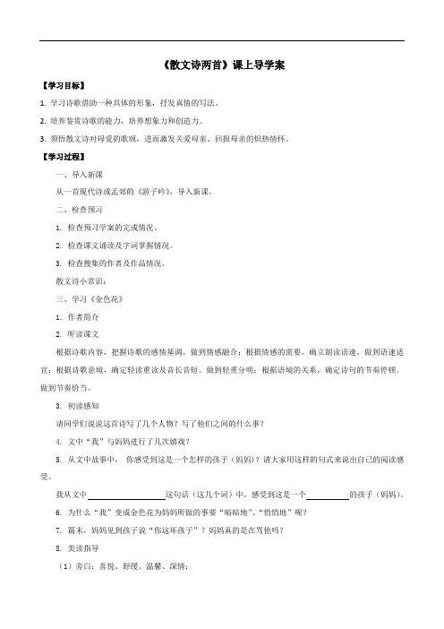 部编初中语文七年级上册(上)导学案 7.《散文诗两首》课上