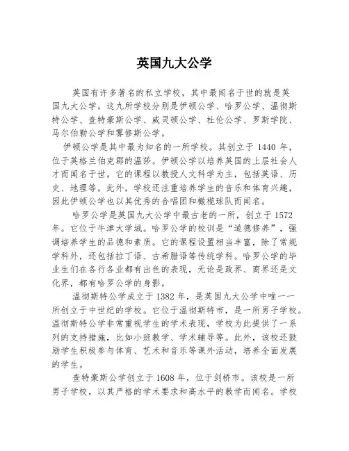 英国九大公学