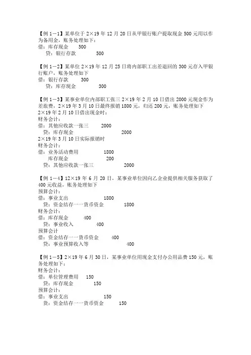 新政府会计习题