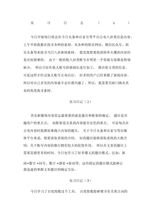 新媒体内容运营实习日志