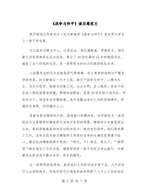 《战争与和平》读后感范文（3篇）