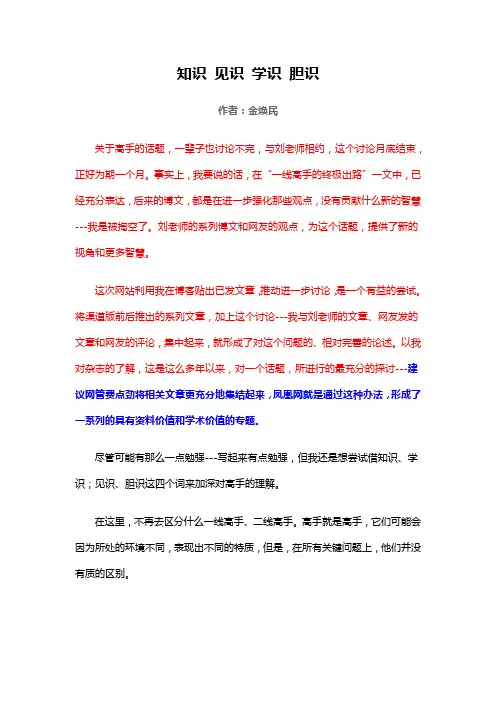 4、知识 见识 学识 胆识