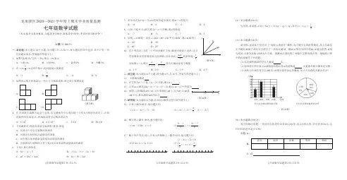 四川省龙泉驿区2020--2021学年度第一学期期末学业质量监测 七年级数学试题
