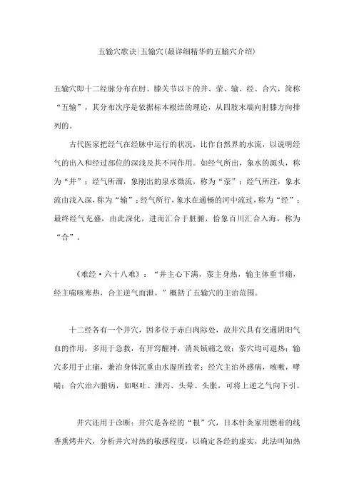 五输穴歌诀-五输穴(最详细精华的五腧穴介绍)