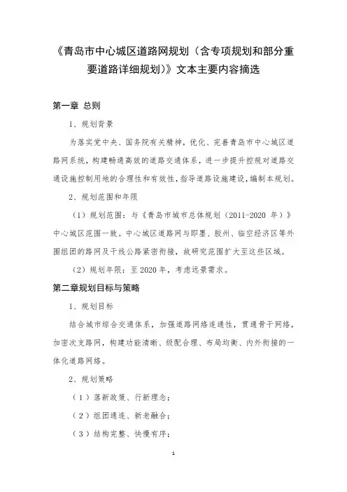 《青岛市中心城区道路网规划(含专项规划和部分重要道路详