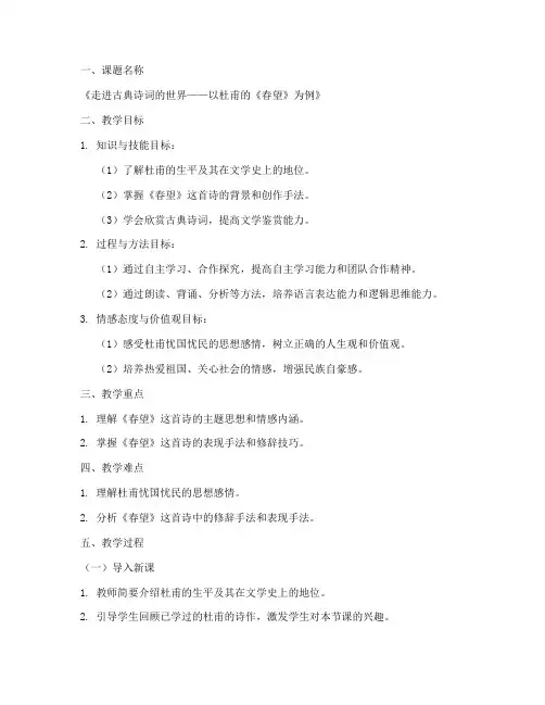 语文教案参考资料模板范文