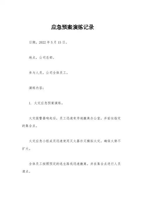 应急预案演练记录
