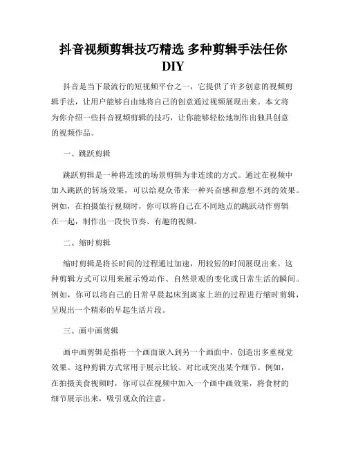 抖音视频剪辑技巧精选 多种剪辑手法任你DIY