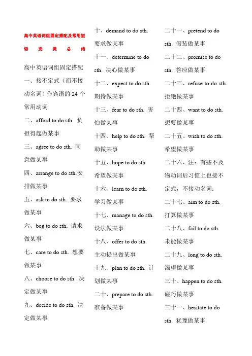 高中英语词组固定搭配及常用短语完美总结