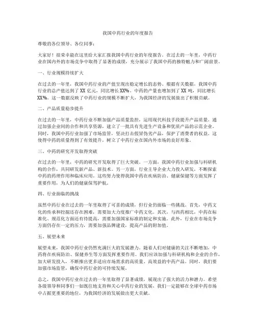 我国中药行业的年度报告