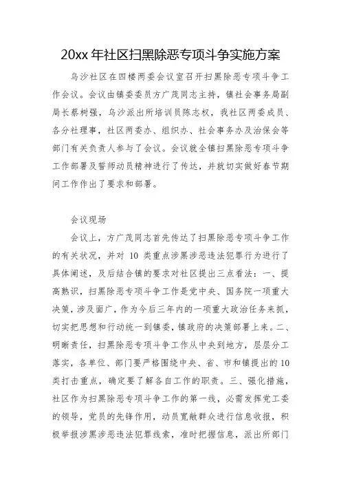 2022年社区扫黑除恶专项斗争实施方案