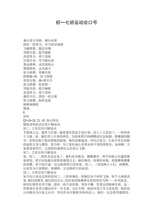 初一七班运动会口号