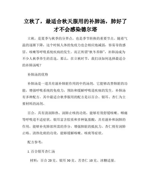 立秋了,最适合秋天服用的补肺汤,肺好了才不会感染德尔塔