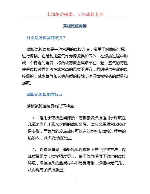 薄板氩弧焊接