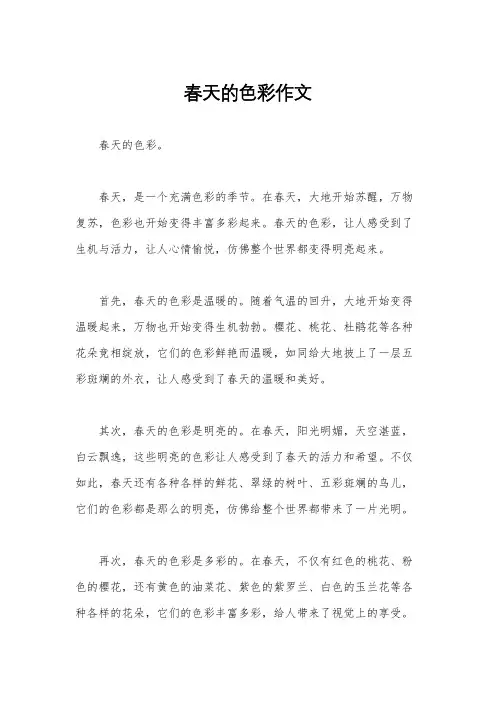 春天的色彩作文