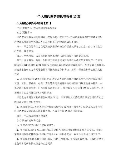 个人委托办事委托书范例15篇
