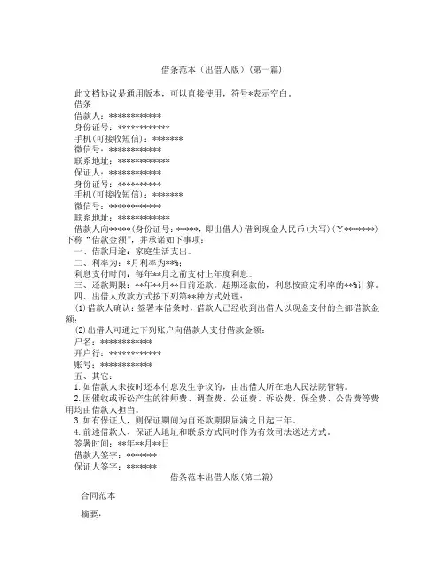 借条范本出借人版精选3篇