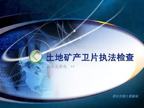 国土资源执法培训班之卫片课件